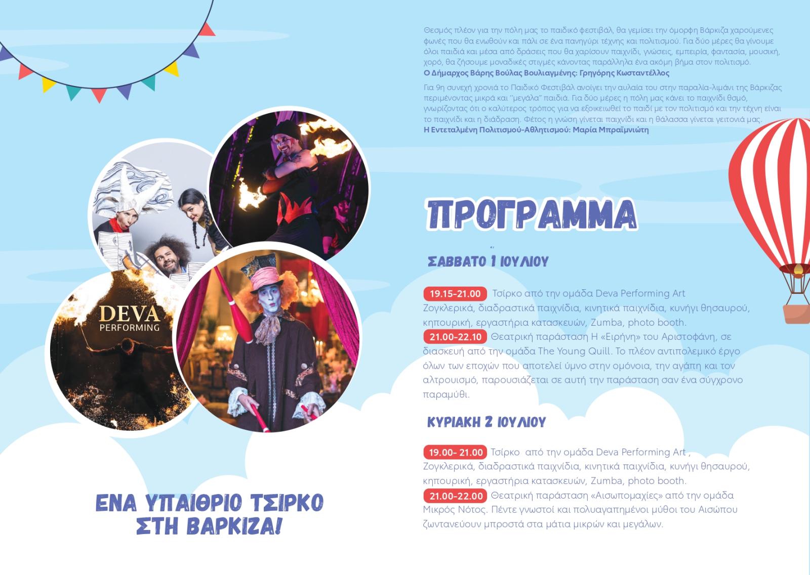 festival_theatro_foyrnos