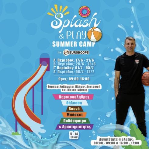 Καλοκαίρι 2024: Summer Camps για παιδιά στην Αθήνα