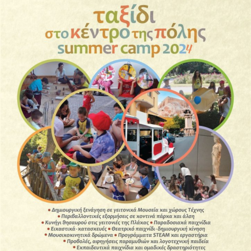 Καλοκαίρι 2024: Summer Camps για παιδιά στην Αθήνα