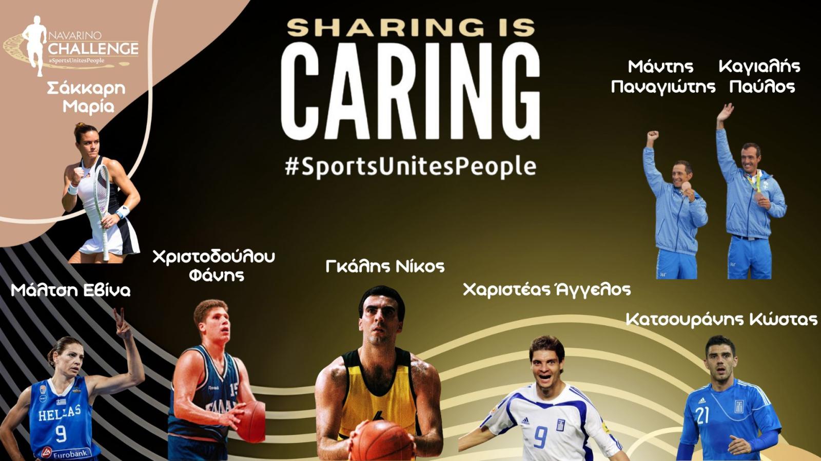 Sharing Is Caring 2024 - Η μεγαλύτερη online αθλητική δημοπρασία στην Ελλάδα με σπάνια αντικείμενα και σημαντικό σκοπό από το Navarino Challenge