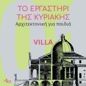 Αρχιτεκτονικά εργαστήρια για παιδιά από το Architecture Kids Athens