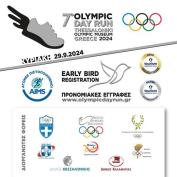 To 7ο Olympic Day Run Greece έρχεται στη Θεσσαλονίκη (29/9)