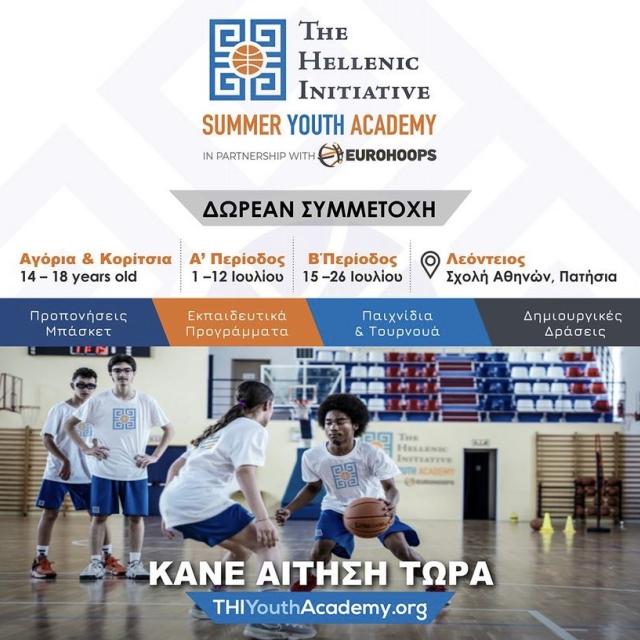 Δωρεάν καλοκαιρινό πρόγραμμα μπάσκετ από την THI Summer Youth Academy και το Eurohoops