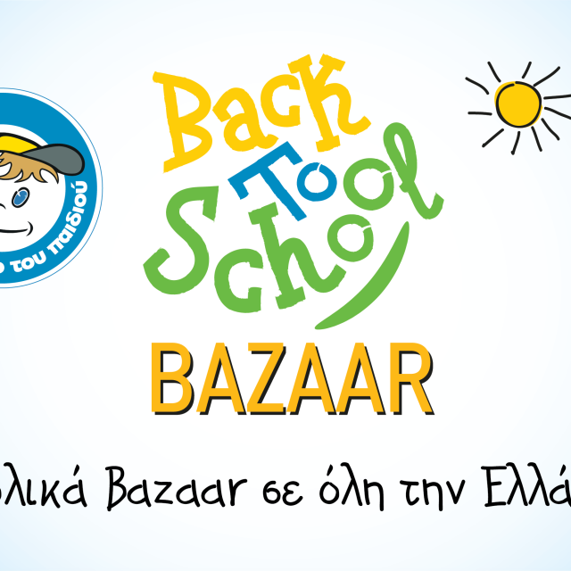Σχολικά μπαζάρ από «Το Χαμόγελο του Παιδιού» σε όλη την Ελλάδα και στο e-shop