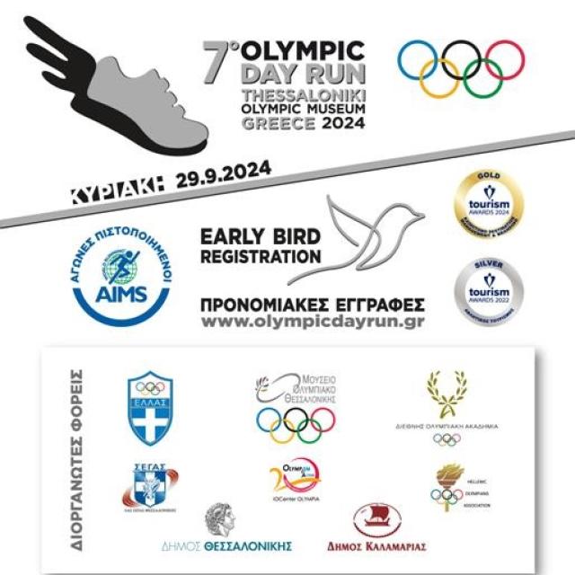 To 7ο Olympic Day Run Greece έρχεται στις 29 Σεπτεμβρίου στη Θεσσαλονίκη 