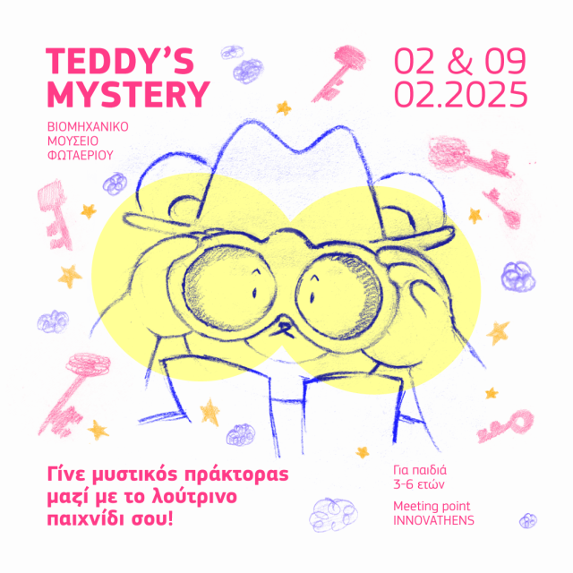 &quot;Teddy’s Mystery&quot; στο Βιομηχανικό Μουσείο Φωταερίου