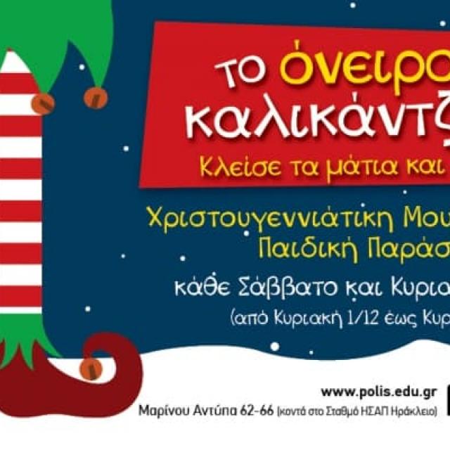 Το όνειρο του Καλλικάντζαρου_small