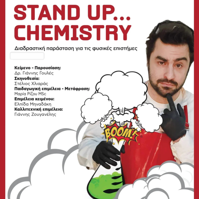 Stand Up Chemistry από το ΘΕΑΤΡΟΝΙΟ στο Νόησις