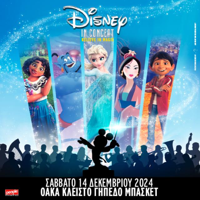 &quot;Disney in Concert - Believe in Magic&quot; στο Κλειστό Γήπεδο Μπάσκετ OAKA